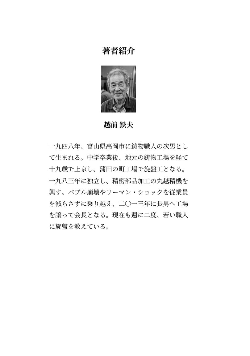 見本原稿の著者紹介ページ。著者近影と紹介文