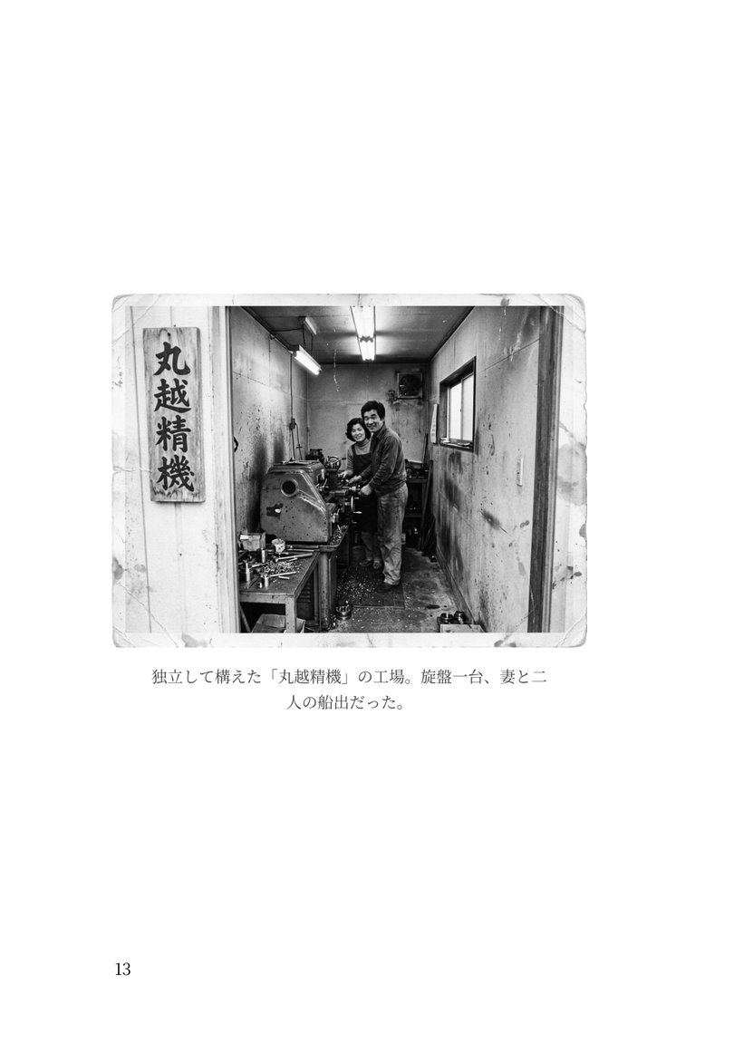 見本原稿の写真ページ。白黒の町工場の写真と説明文