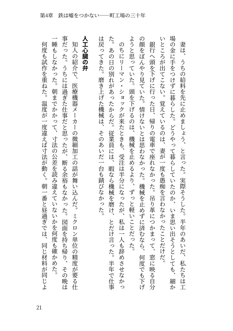 見本原稿の本文ページ。縦書きで、上部に柱（章題）、下部にページ番号が入る
