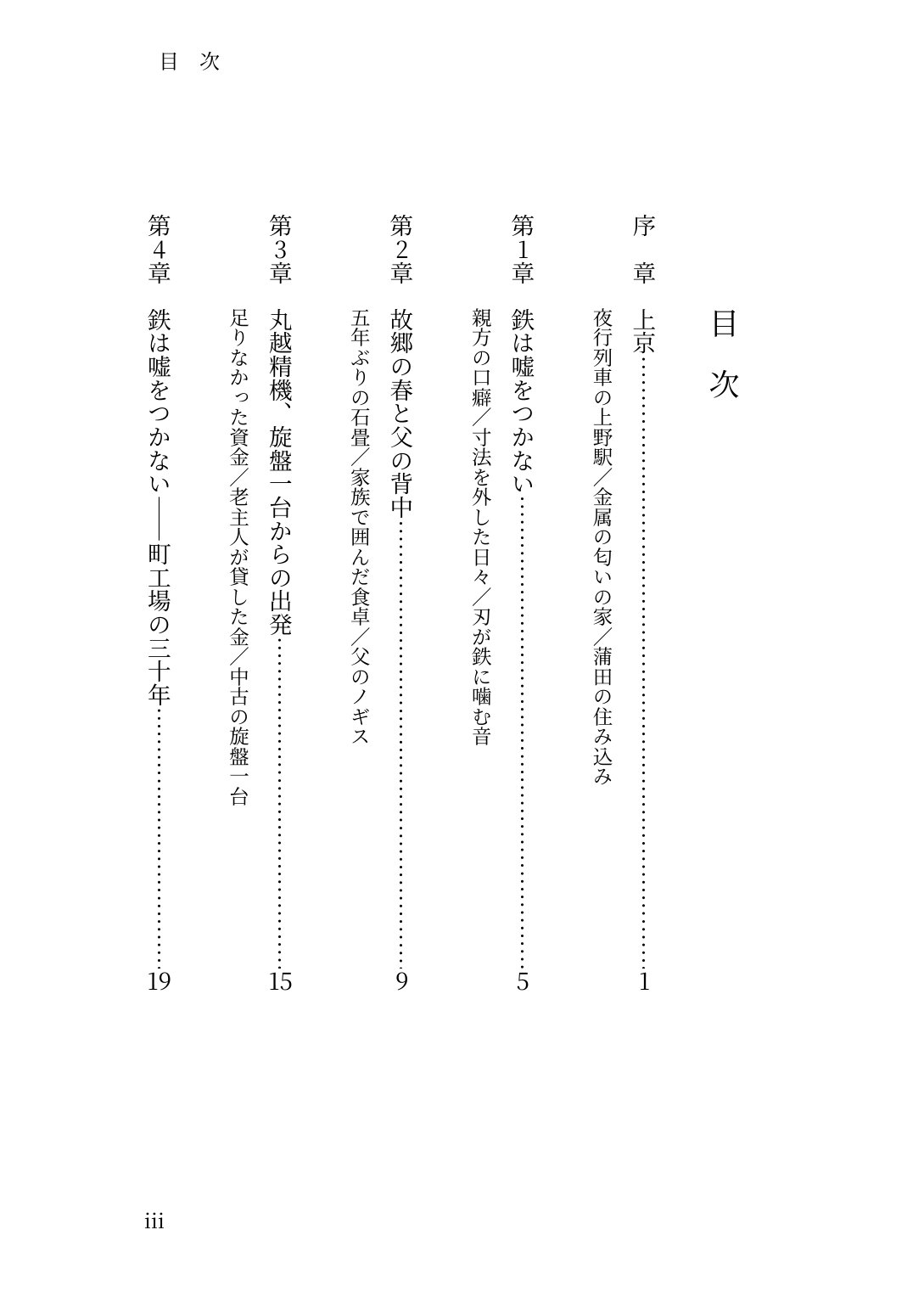 見本原稿の目次ページ。章題と小見出しにページ番号が付く