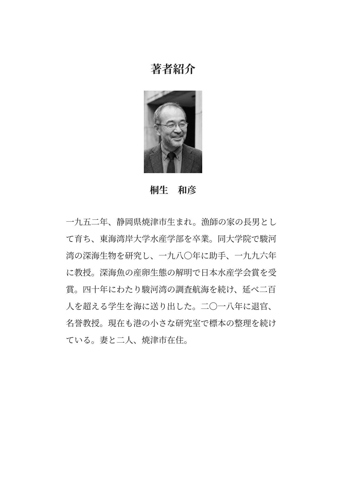 見本原稿の著者紹介ページ。著者近影と紹介文