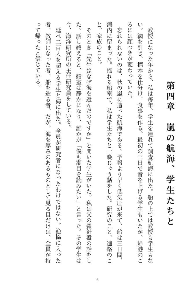 見本原稿の本文ページ。縦書きで「第四章 嵐の航海、学生たちと」の見出しから本文が続く