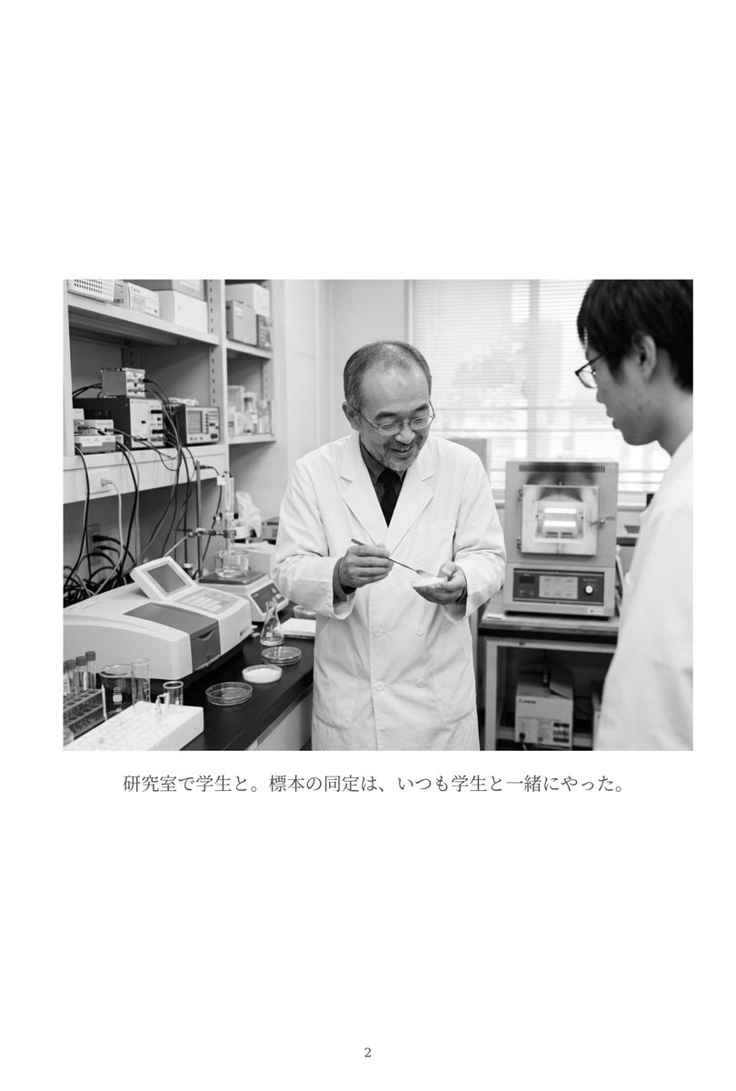 見本原稿の写真ページ。モノクロの研究室で学生と標本を見る写真と説明文